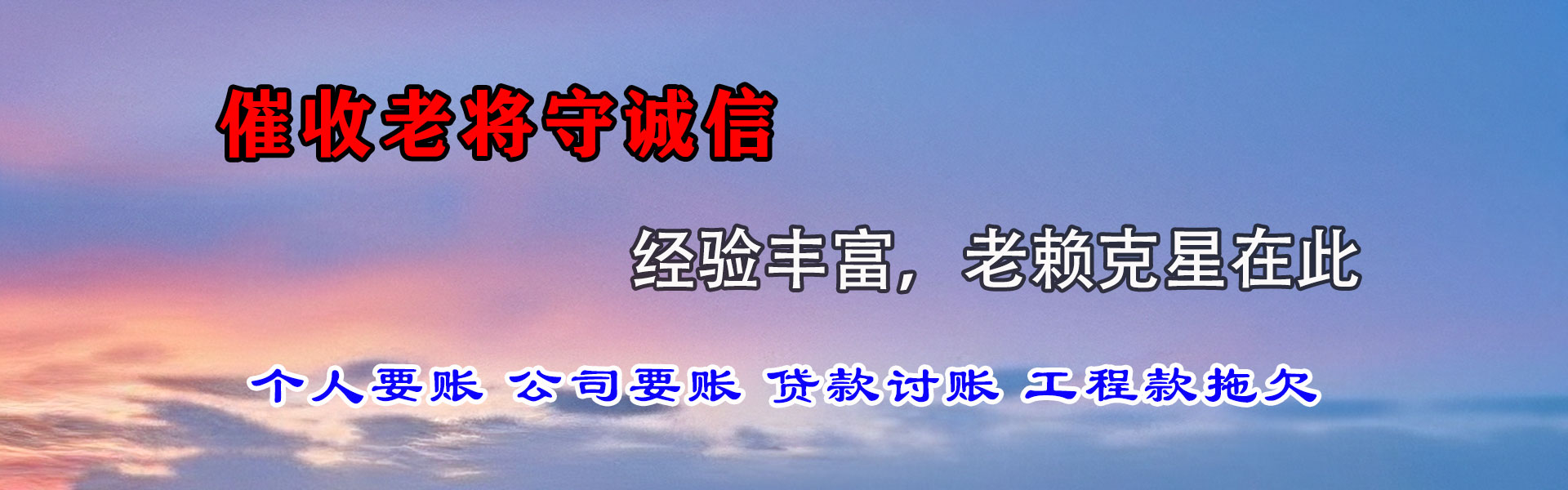 松溪要债公司